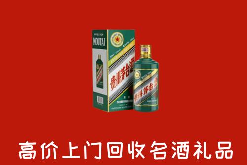 上饶广信区回收五星茅台酒